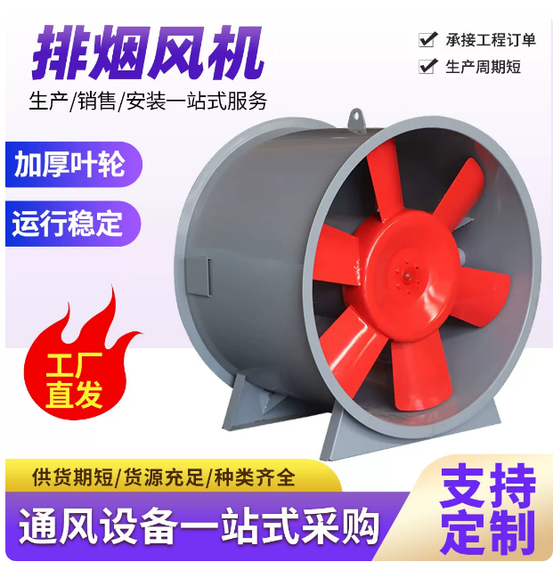 烟台排烟风机